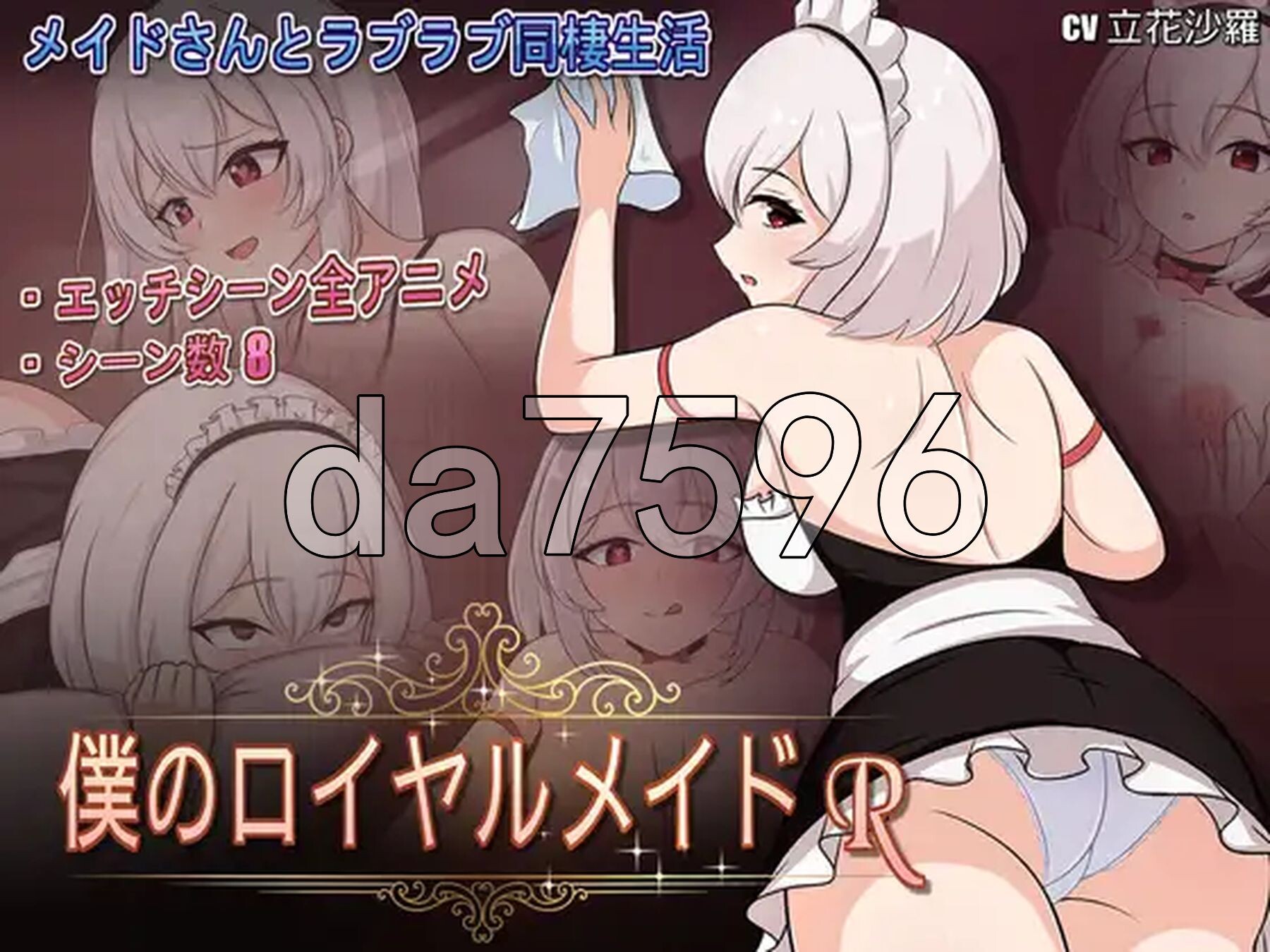 我的皇家女仆R 僕のロイヤルメイドR PC端 官中更新版 预览图