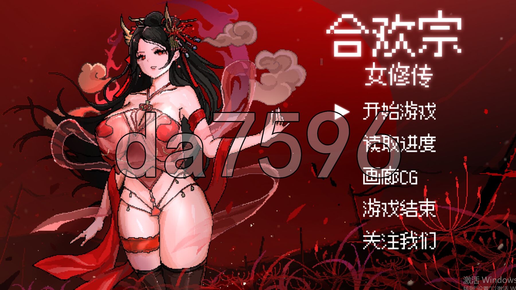 合欢宗女修传 Ver0.272 官中步兵版 v0.272 PC端 官中步兵 预览图
