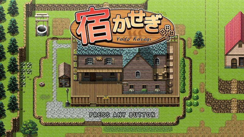 旅馆想要钱 宿かせぎ V0.85 官方中文版 PC端 官中版 预览图