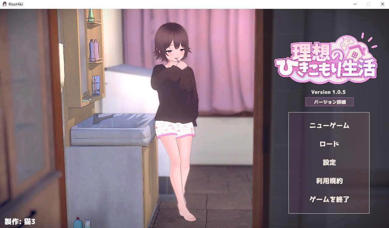 想的隐居生活～父女甜蜜同居～V1.0.5 PC端 官中版 预览图