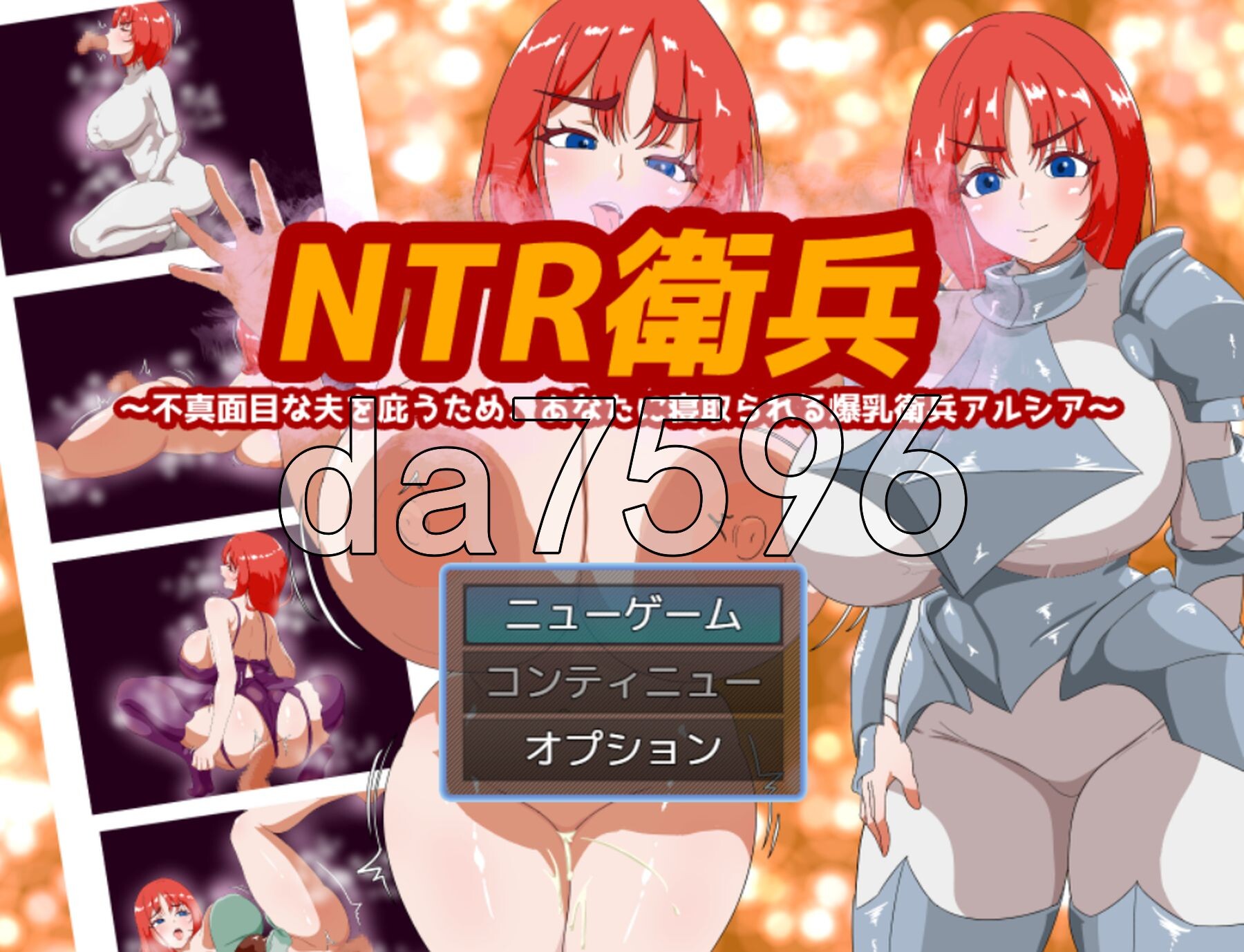 NTR卫兵～为了袒护不负责任的丈夫，而被你NTR的角色造型卫兵阿尔西亚～ NTR衛兵〜不真面目な夫を庇うため、あなたに寝取られる角色造型衛兵アル PC端 汉化版 预览图