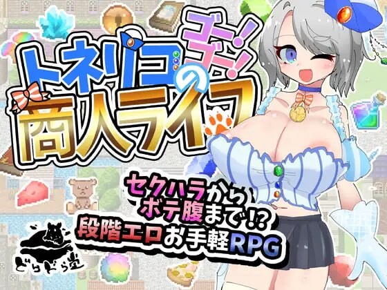 梣树加油Go！Go！商人生活 トネリコのゴー！ゴー！商人ライフ v1.0.6 PC端 汉化版 预览图