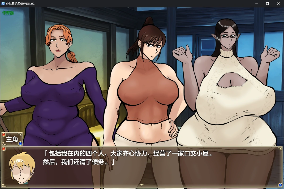 仆从君的风俗经营 従者クンの風俗経営 1.02 双端 AI汉化版 预览图