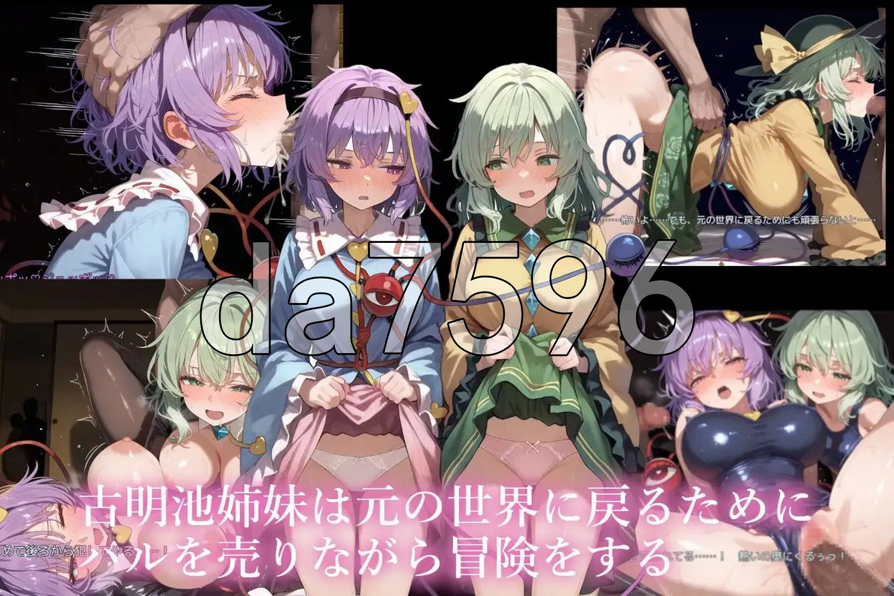 明地姊妹在异世界社交的故事 古明地姉妹が異世界でハルウリご奉仕する話 双端 AI汉化版 预览图