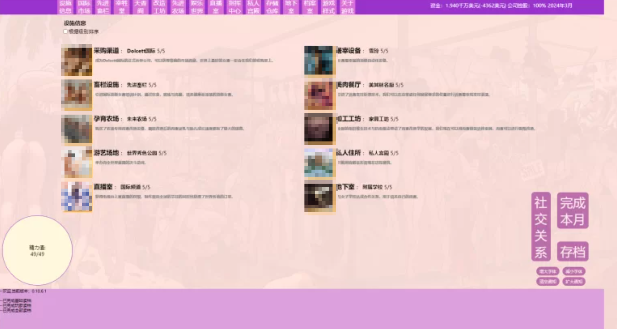 秀色大亨 2024年度版 V0.10.6.2 10中文版+女明星M PC端 汉化版 预览图