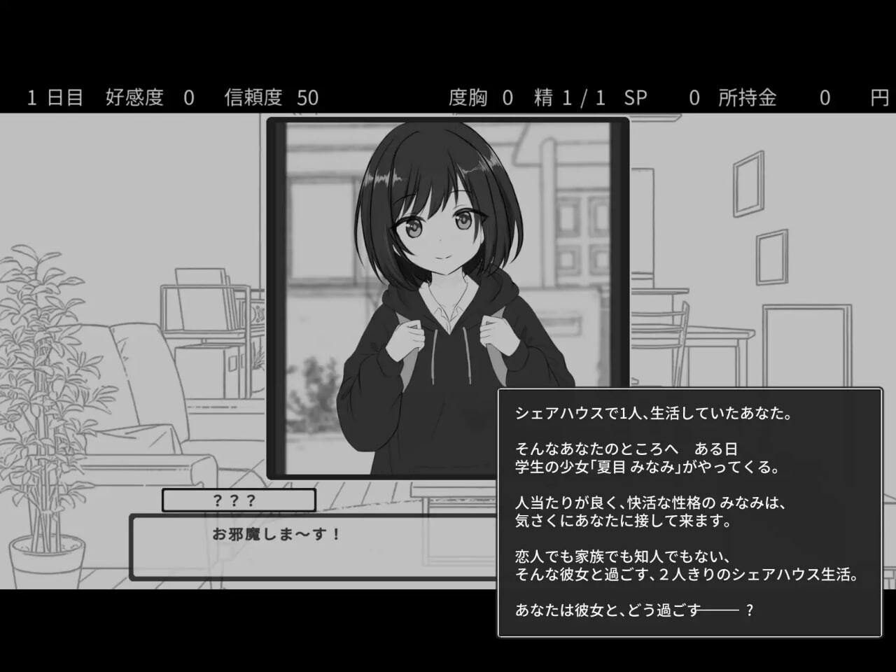 秘密合租生活‼ 秘密のシェアハウスせいかつ‼ v1.01 机翻版 PC端 预览图