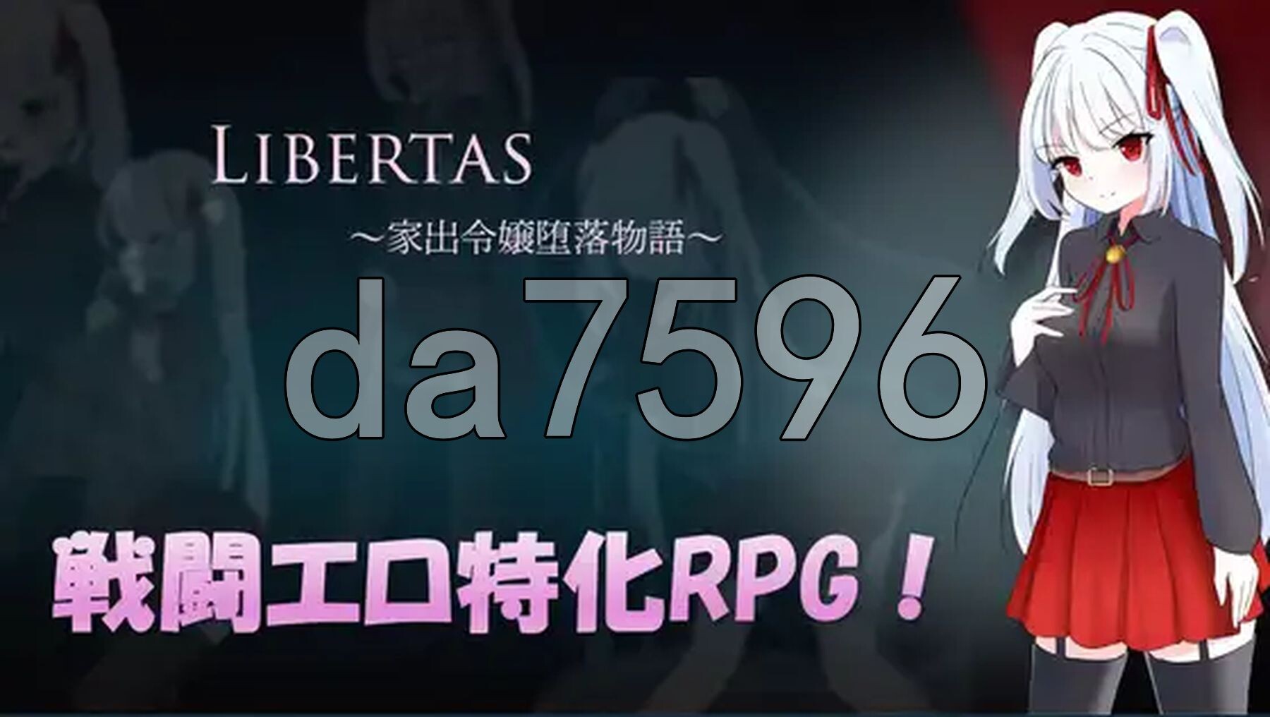 自由 离家出走大小姐的堕落物语 LIBERTAS 家出令嬢堕落物語 内嵌AI汉化版 PC端 AI汉化更新版 预览图