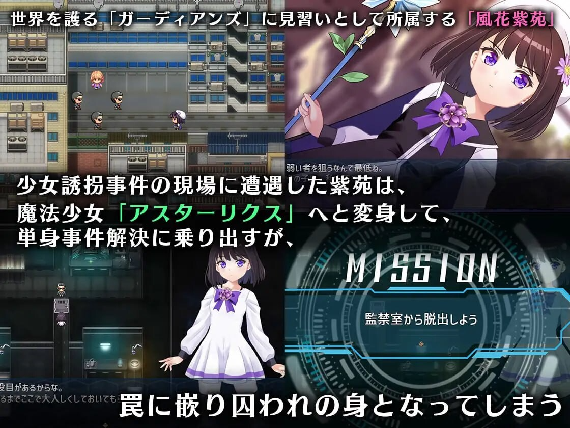 魔法少女阿斯忒里克斯・逃离监狱回廊 魔法少女アスターリクス・監獄回廊からの脱出 v1.02 PC端 AI汉化完整版 预览图