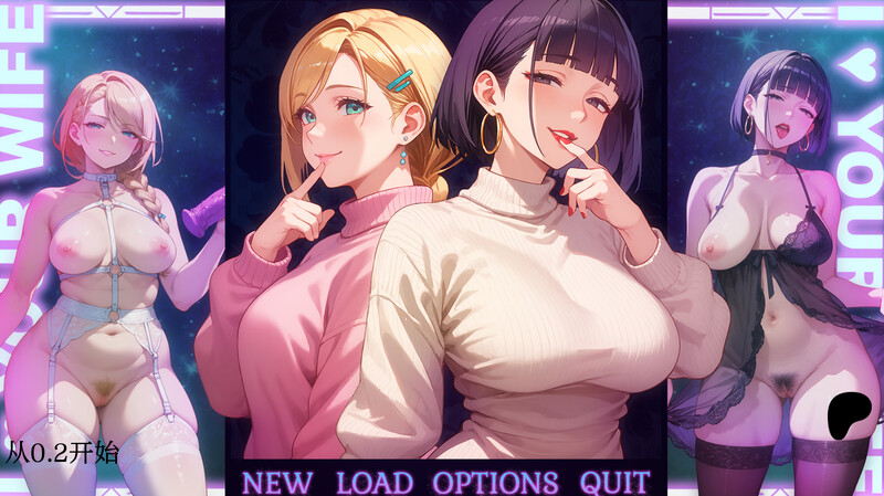 我爱你的妻子 I Love Your Wife v0.35p1 双端 汉化版 预览图