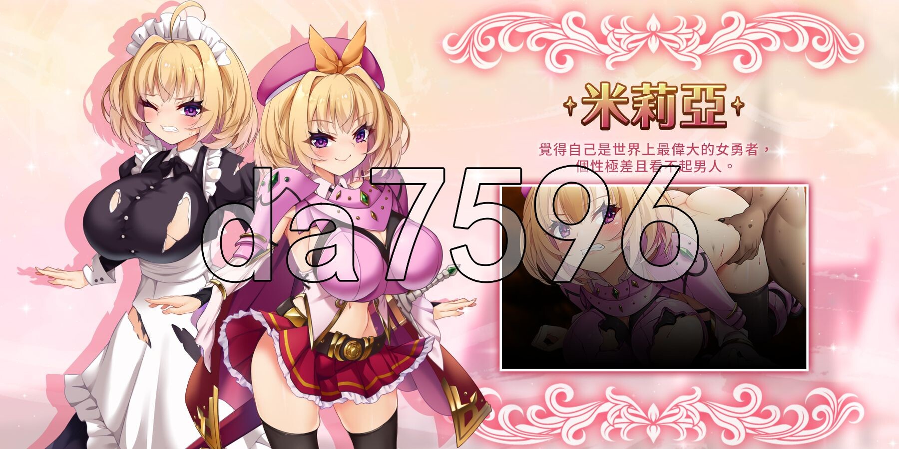 勇者姬米莉亞 勇者姫ミリア v1.05 PC端 官中完整版 预览图
