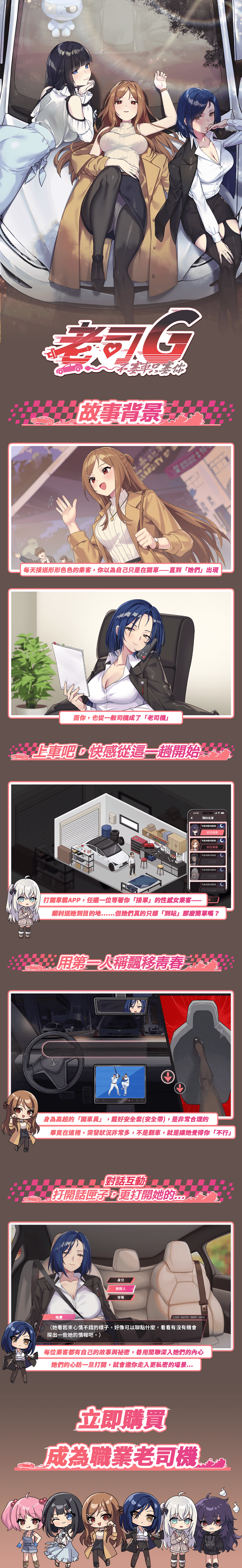 新作[亚洲风SLG/动漫/动态] 老司G-不塞車，只塞你 Ride Me , Taxi Driver V1.8 官方中文步兵版 PC端 步兵 预览图