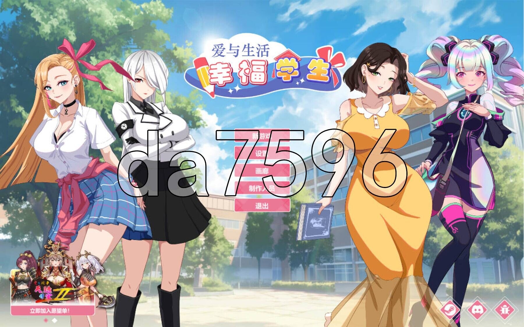 爱与生活：幸福学生 V2.1.1 STEAM官方中文步兵版 正式版+全DLC PC端 官中高清完整版 预览图
