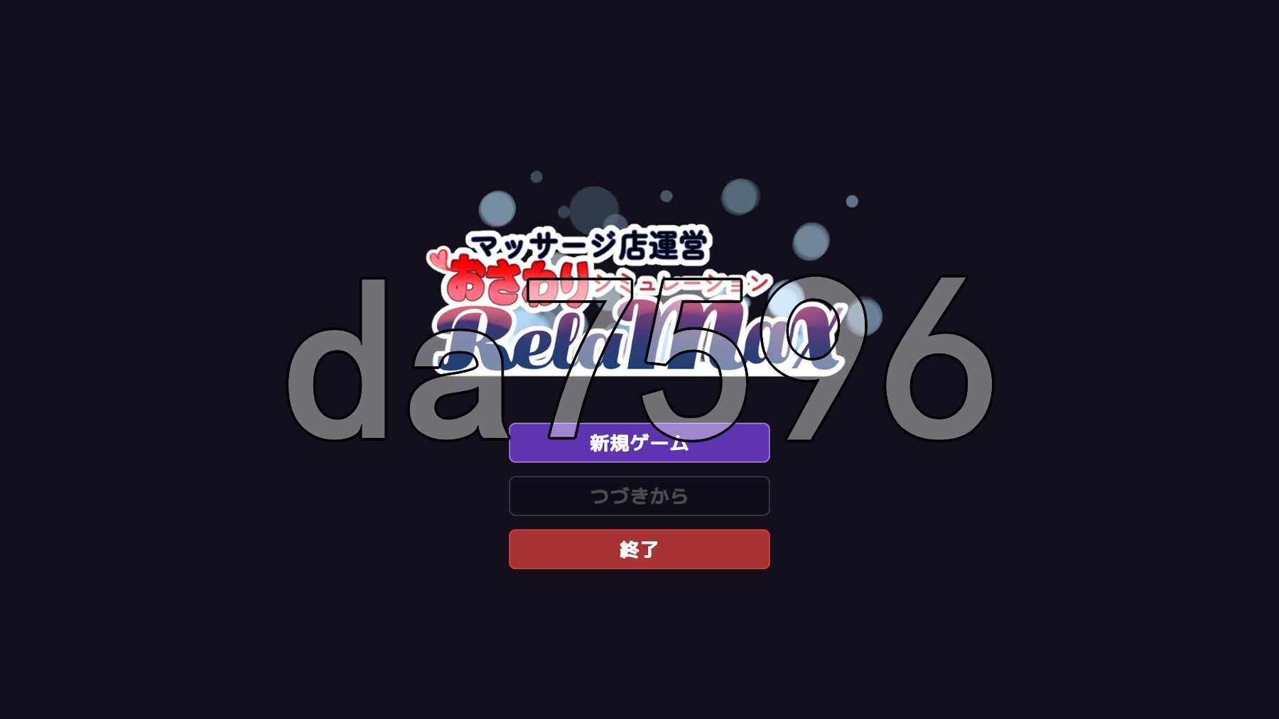 按摩店经营 触摸模拟游戏 マッサージ店運営 おさわりシミュレーション RELAMAX v1.1 正式版 PC端 预览图