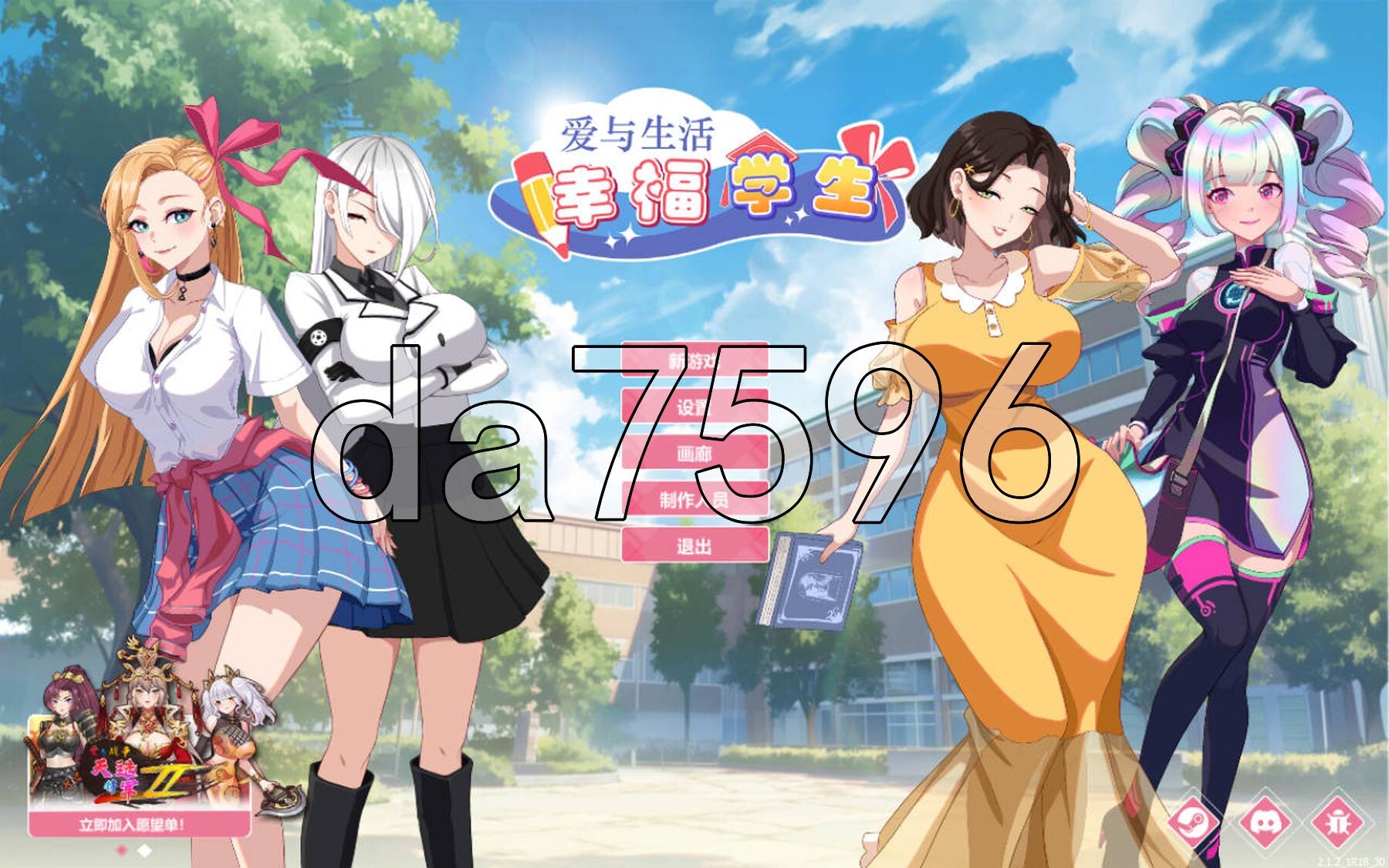 爱与生活：幸福学生 V2.1.4 STEAM官方中文步兵版 正式版+全DLC PC端 官中高清完整版 预览图