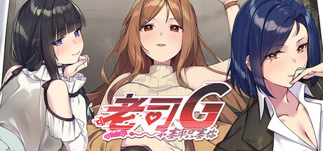 更新[亚洲风SLG/动漫/动态] 老司G-不塞車，只塞你 Ride Me , Taxi Driver V2.09 官方中文步兵版 PC端 步兵 预览图