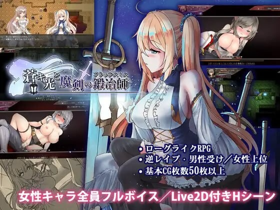 苍色之光与魔剑锻造师 蒼キ光と魔剣の鍛冶師 V1.0.6 build 26020703 Steam官中步兵版 正式版 PC端 官中高清完整版 预览图