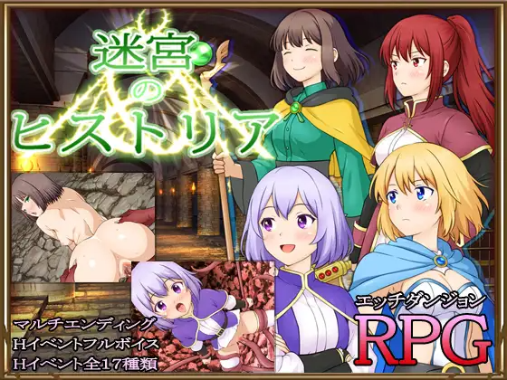 新作[探索RPG/羞耻/耻辱] 迷宫叙史曲 迷宮のヒストリア PC端 AI汉化更新版 预览图