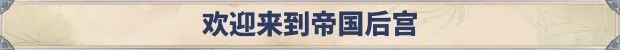 后宫绮梦 Harem Fantasy v1.0.56 官中步兵版 正式版 PC端 官中高清完整版 预览图