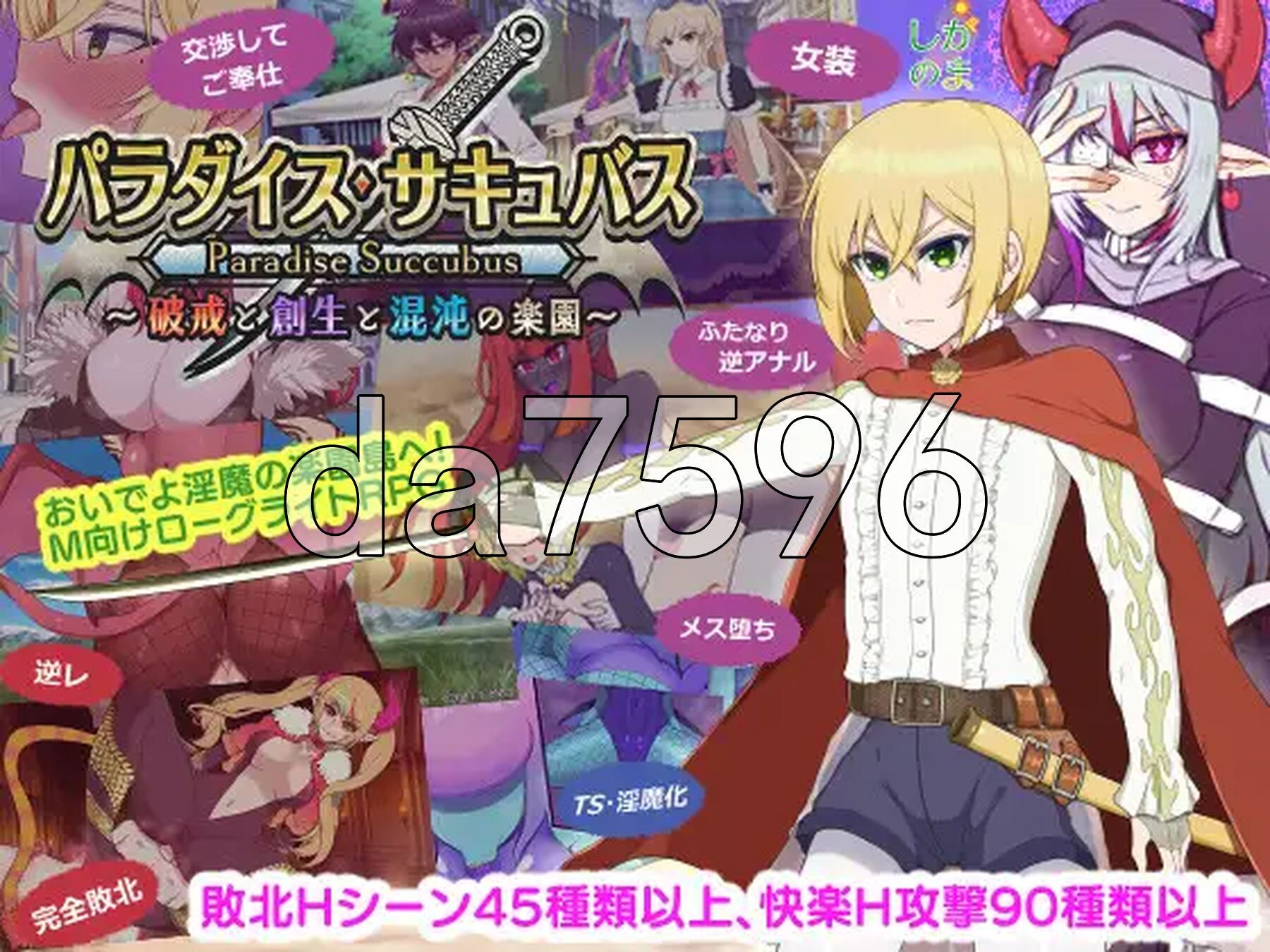 魅魔乐园 ～破戒与创生与混沌的乐园～ パラダイス・サキュバス ～破戒と創生と混沌の楽園～ v1.01 PC端 AI汉化完整版 预览图