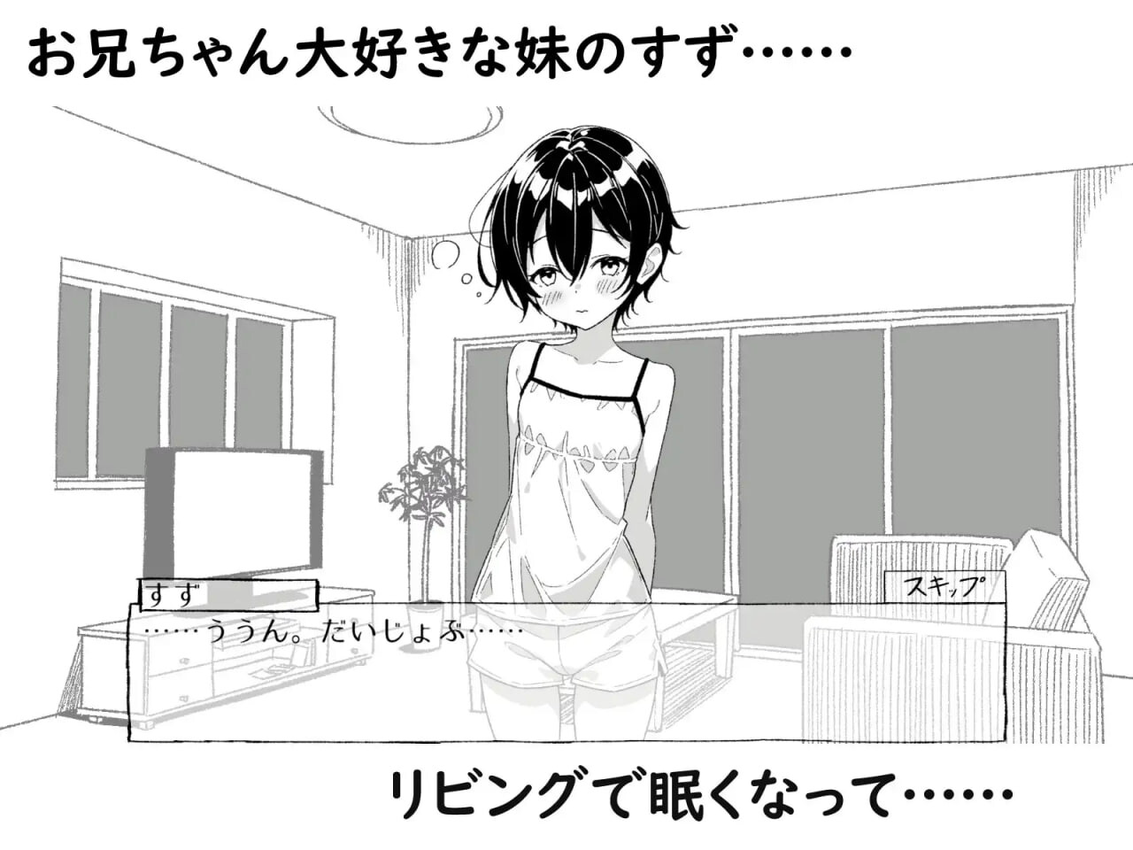 睡梦中的妹妹，触碰的手指 ～妹妹触摸动画～ ねむるいもうと、ふれるゆび ～妹おさわりアニメーション～ 正式版+自由模式 PC端 更新版 预览图