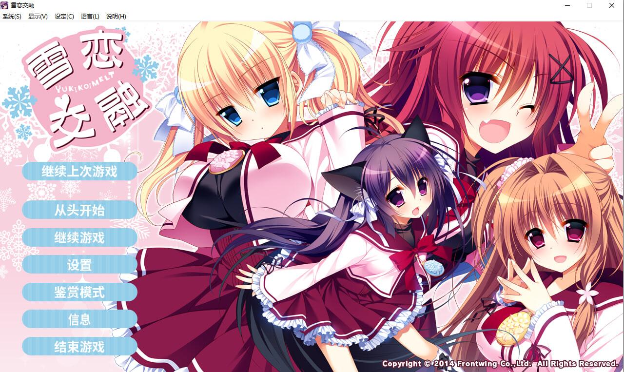 ADV汉化PC 雪恋交融 Yuki Koi Melt ゆきこいめると PC端 AI汉化版 预览图