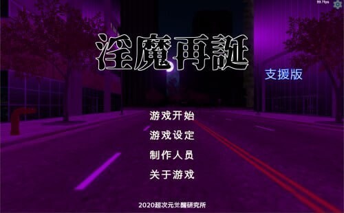 SLG汉化PC 淫魔再誕 Succubus Reborn v20260430a PC端 AI汉化版 预览图