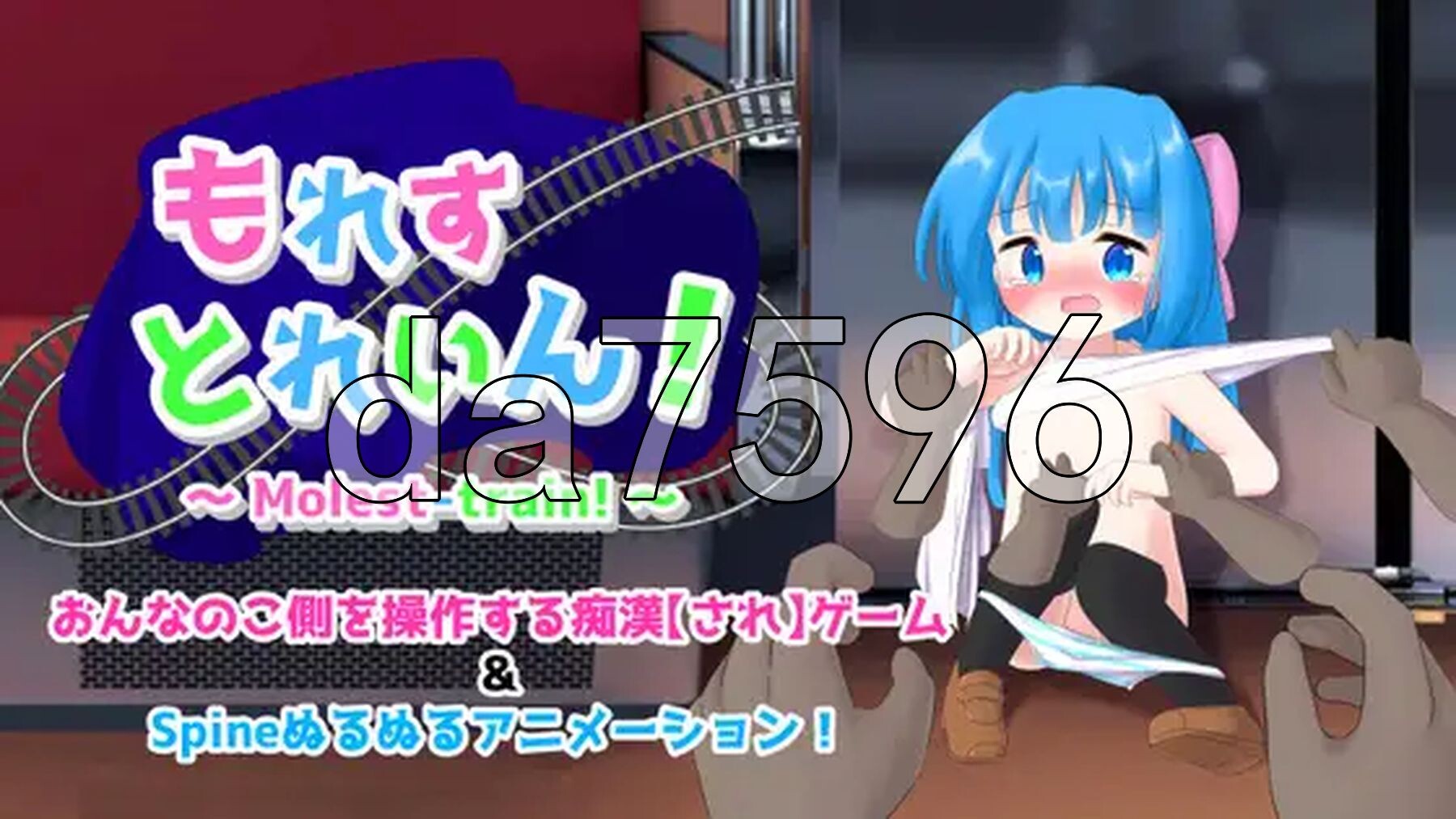 憋尿电车! もれすとれいん！ 内嵌AI汉化版 PC端 AI汉化更新版 预览图