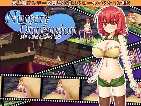 孕育维度 迷路的成长载体与奇幻互动的世界 NurseryDimension 迷子の成长载体と奇幻互动の世界 v1.51a 官方中文版 PC端 官中版 预览图