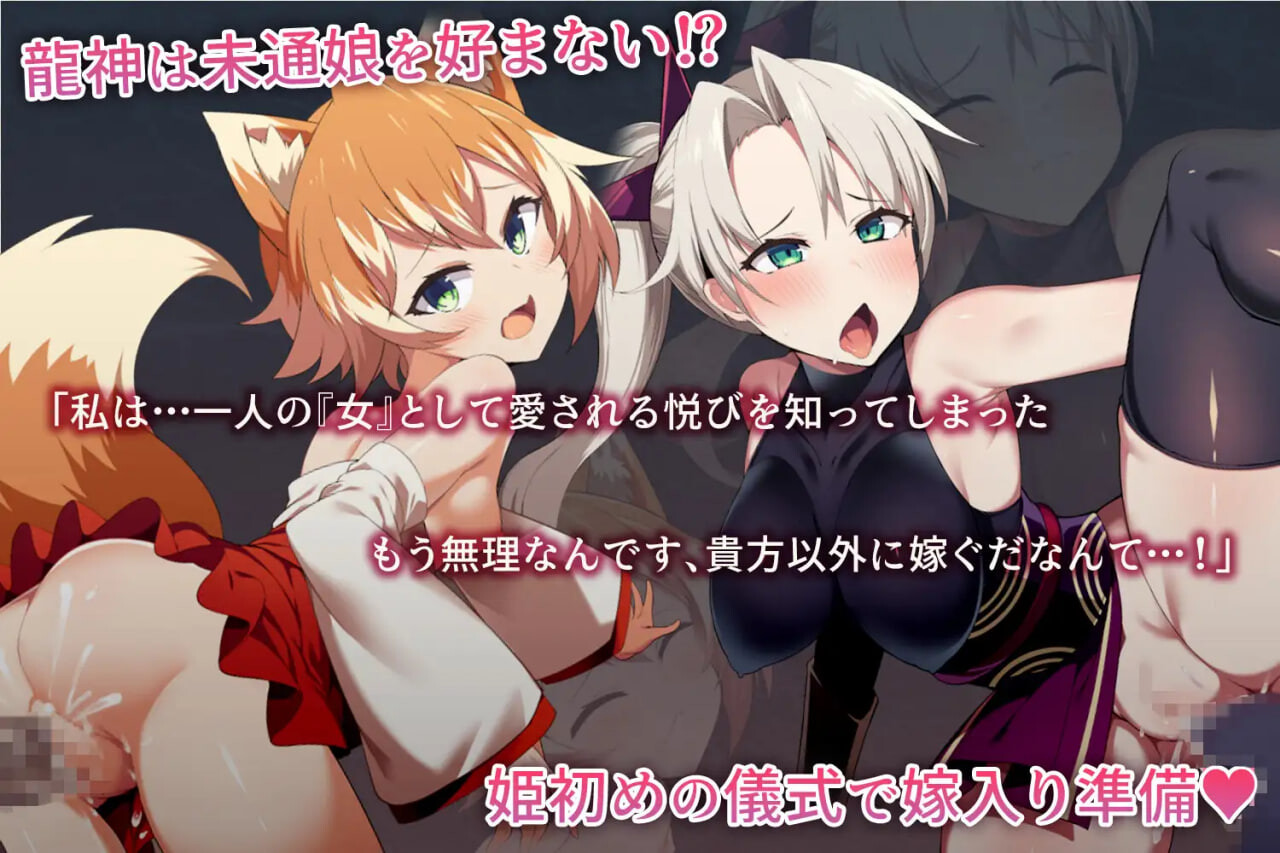 我将她献予龙神～作为祭品的巫女们 僕は彼女を龍神に捧げる～生贄の巫女たち v1.0.0 PC端 汉化版 预览图