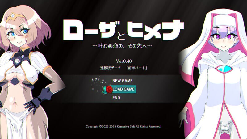 罗莎与姬奈 ローザとヒメナ v0.40 PC端 汉化版 预览图