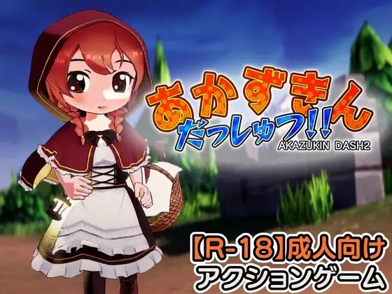 あかずきん だっしゅつ！！ v1.1.0.0 动态生肉版 PC端 日文原版 预览图