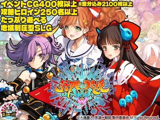 英雄战姬 英雄戦姫WWW v1.03 PC端 汉化版 预览图