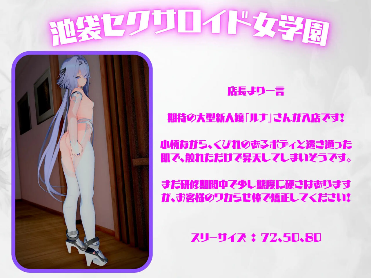 池袋性爱人偶女学园 池袋セクサロイド女学園 v1.5.1 PC端 日文原版 预览图