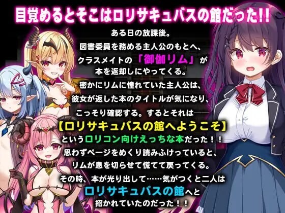 萝莉魅魔洋馆 ロリサキュバスの館 v1.0.0 官方中文版 PC端 官中版 预览图