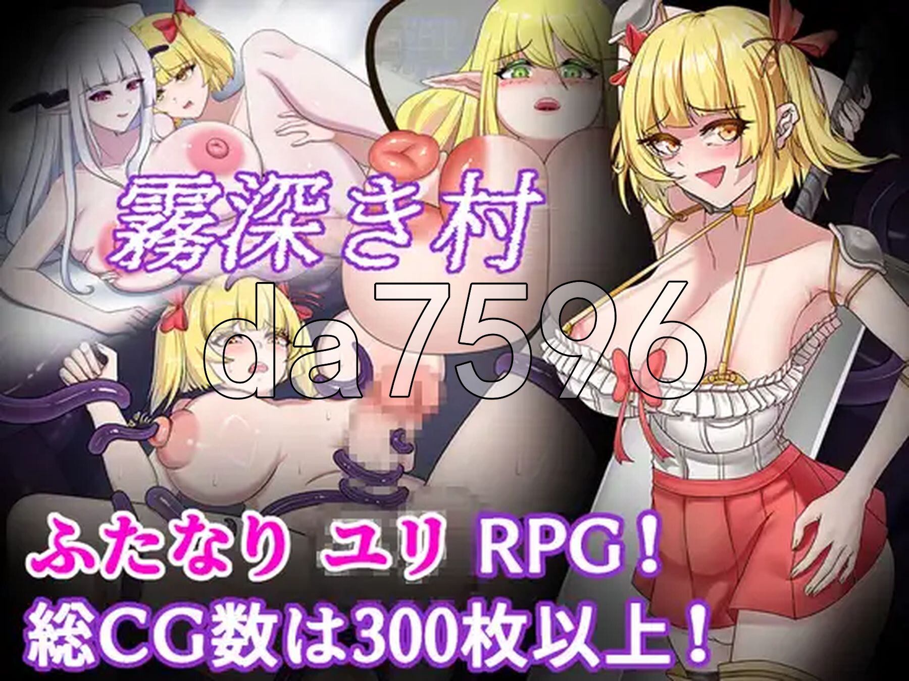 雾深之村 霧深き村 PC端 官中更新版 预览图