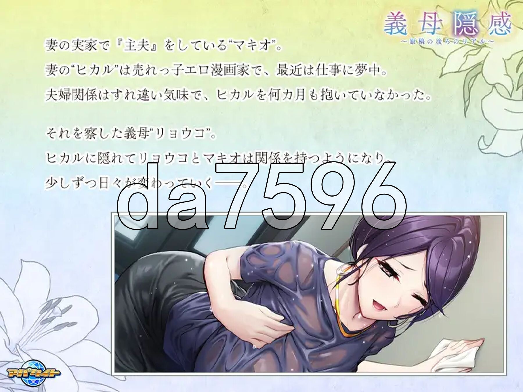 义母的隐秘情感～原稿背后的现实～ 義母隠感 ～原稿の後ろのリアル～ PC端 AI汉化完整版 预览图