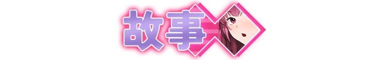 列车安全搜查官梨奈 Rina's Undercover Train Operation v1.18d PC端 Steam官中步兵版 预览图