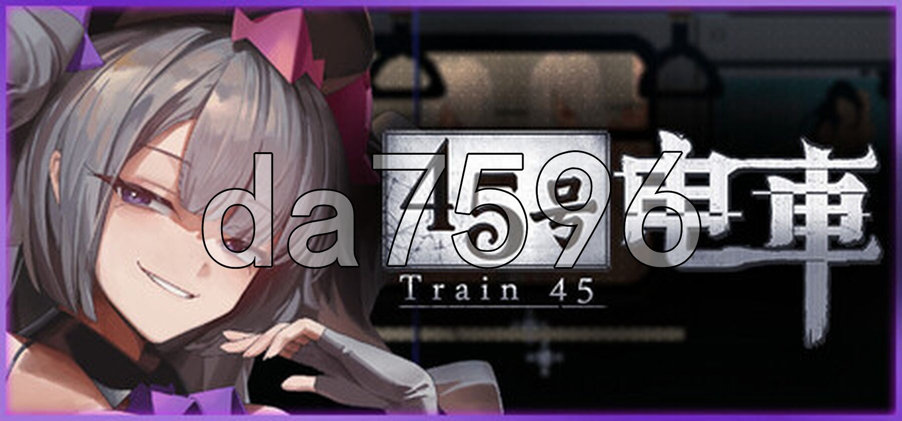 45号电车 45番電車 v1.0.2 PC+安卓 双端 步兵 预览图