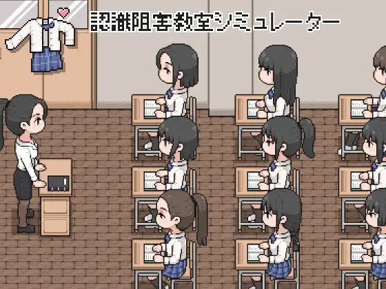 認識阻害教室シミュレーター v20260626 动态生肉版 PC端 日文原版 预览图