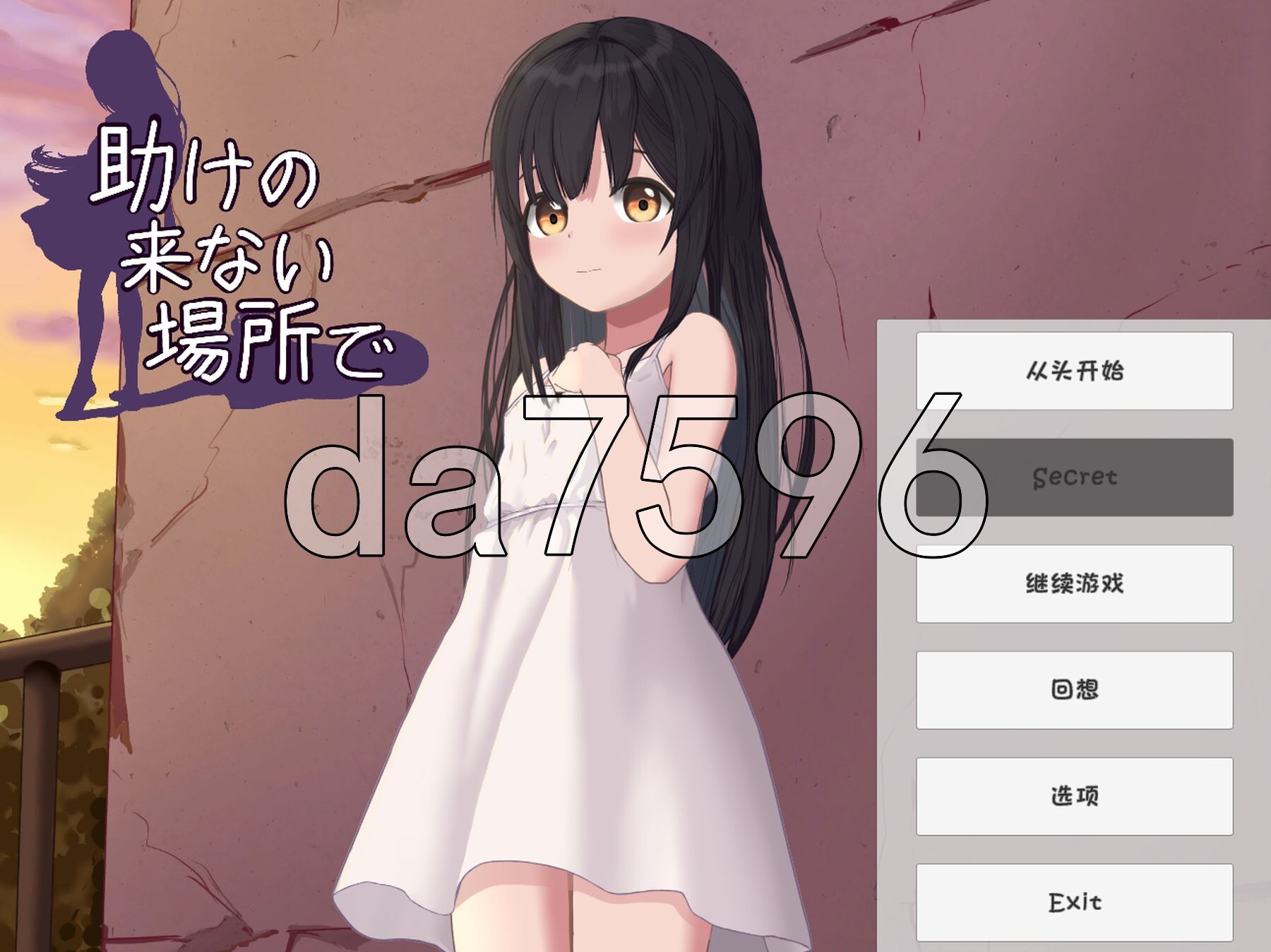 在无人援助之地 助けの来ない場所で 内嵌AI汉化版+自带全回想 PC端 AI汉化完整版 预览图