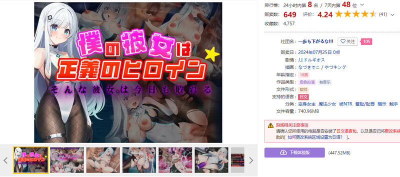 我的女友是正义的女英雄～这样的她今天也败北了～（僕の彼女は正義のヒロイン ～そんな彼女は今日も敗れる～）V1.0 PC端 AI汉化版 预览图