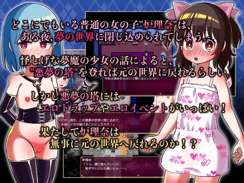 露理奈与梦魇之塔（炉理奈と悪夢の塔）V1.0 PC端 AI汉化版 预览图