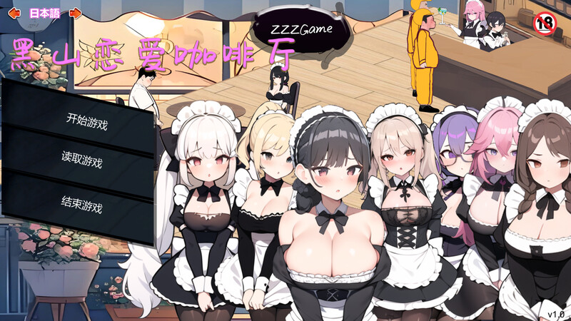 经营SLG/互动养成/AI生成/动态2C 黑山恋爱咖啡厅 V1.7.5 STEAM官中 PC端 官中版 预览图