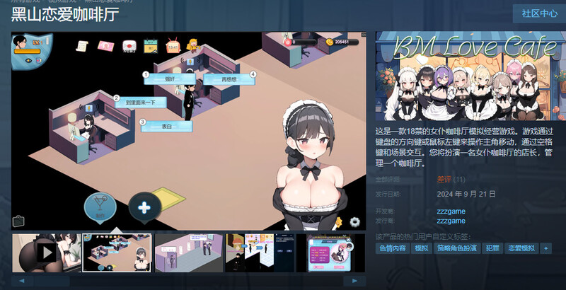 经营SLG/互动养成/AI生成/动态2C 黑山恋爱咖啡厅 V1.7.5 STEAM官中 PC端 官中版 预览图