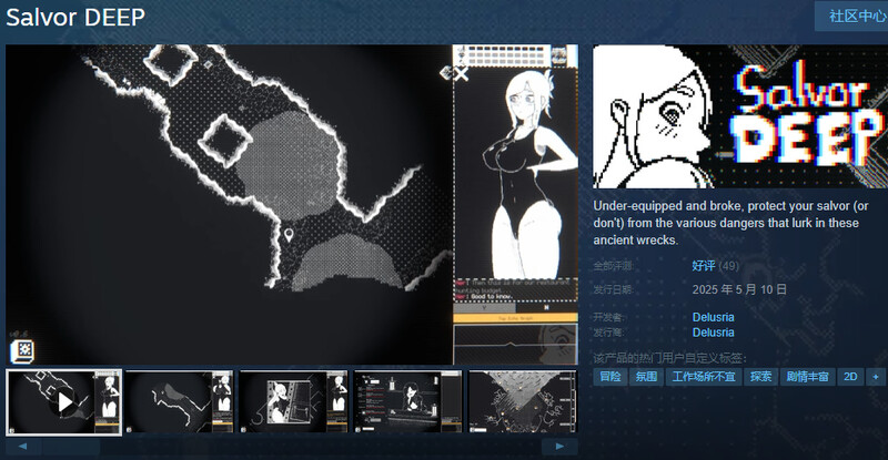 ST5月新作【互动SLG/探索解密/官中】深海打捞者（Salvor DEEP）V1.00.3 STEAM官中 PC端 官中无码 预览图