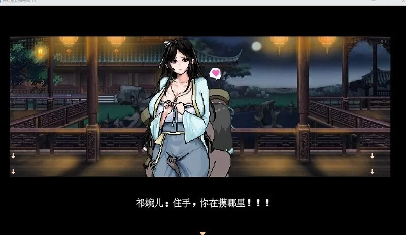 合欢宗女修传0.25官中汉化 Ver0.25 PC端 官中版 预览图