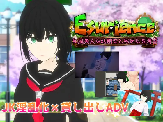 和风美人青梅竹马与潜藏的渴望 个人汉化(Esurience 和風美人な幼馴染と密かな渇望) PC端 汉化版 预览图