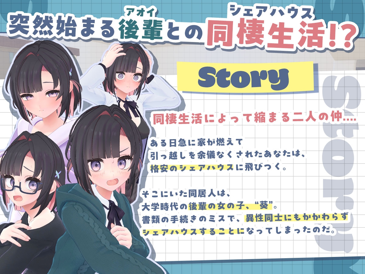能干的学妹小葵！できる後輩アオイちゃん！ ～二人ぐらし始まっちゃいました～正式版 PC端 更新版 预览图