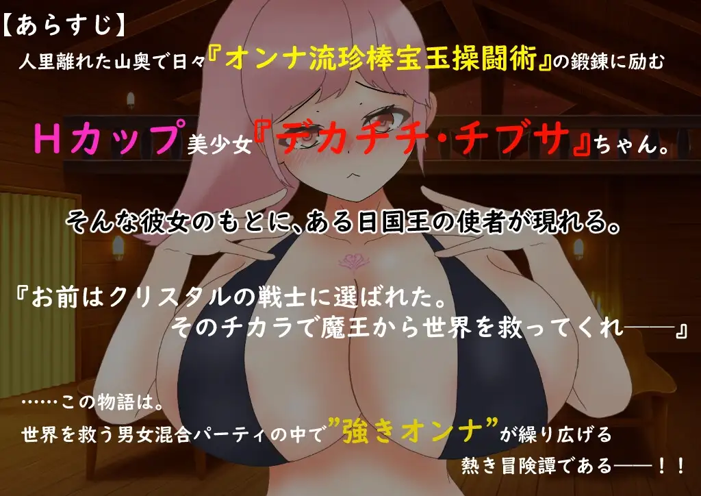 角色造型战士奇布萨 角色造型戦士デカチチ・チブサ PC端 AI汉化版 预览图