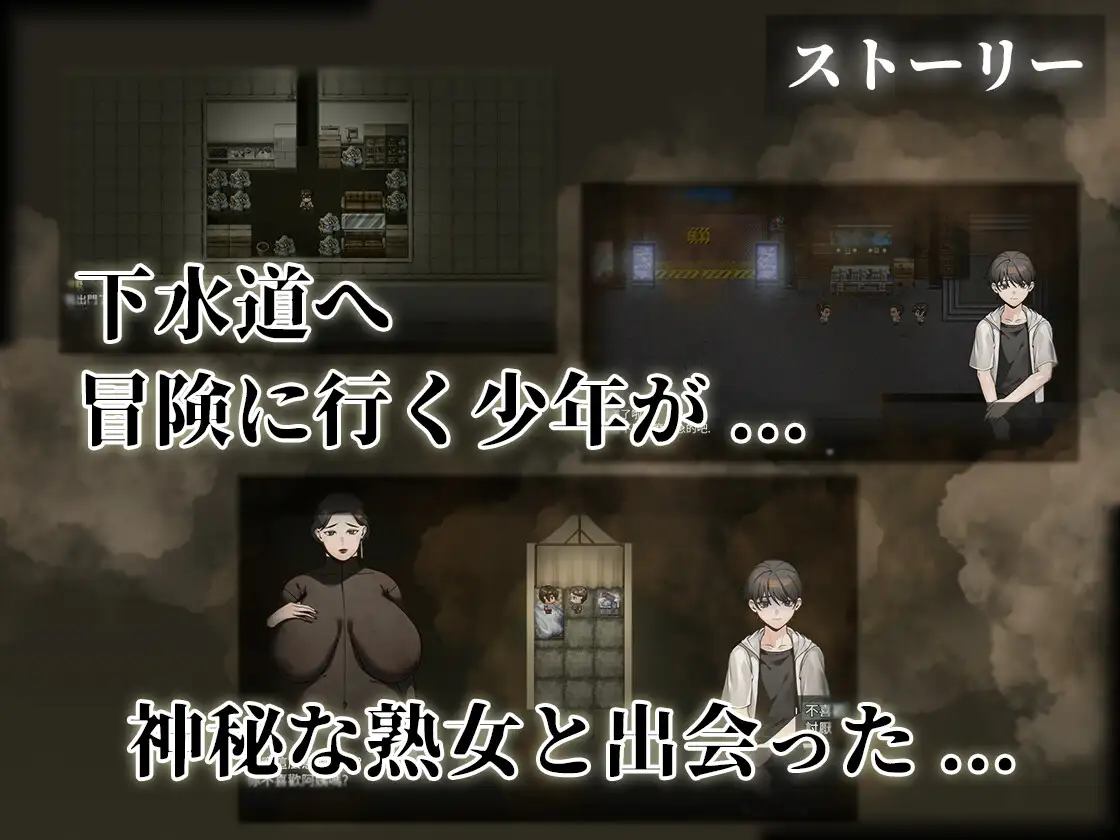 下水道的淫臭熟女 下水道の淫臭熟女 官方中文版+回想 PC端 官中更新版 预览图